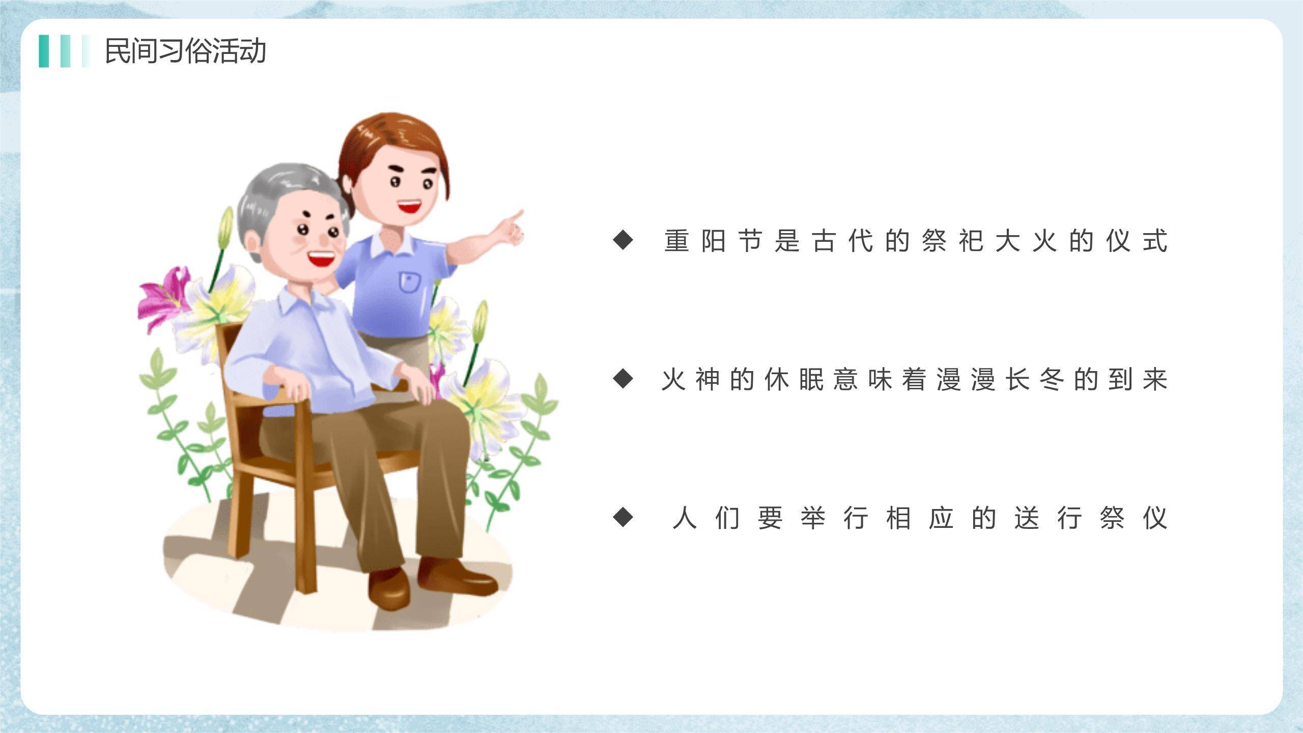 重阳节主题班会中国风PPT模板2