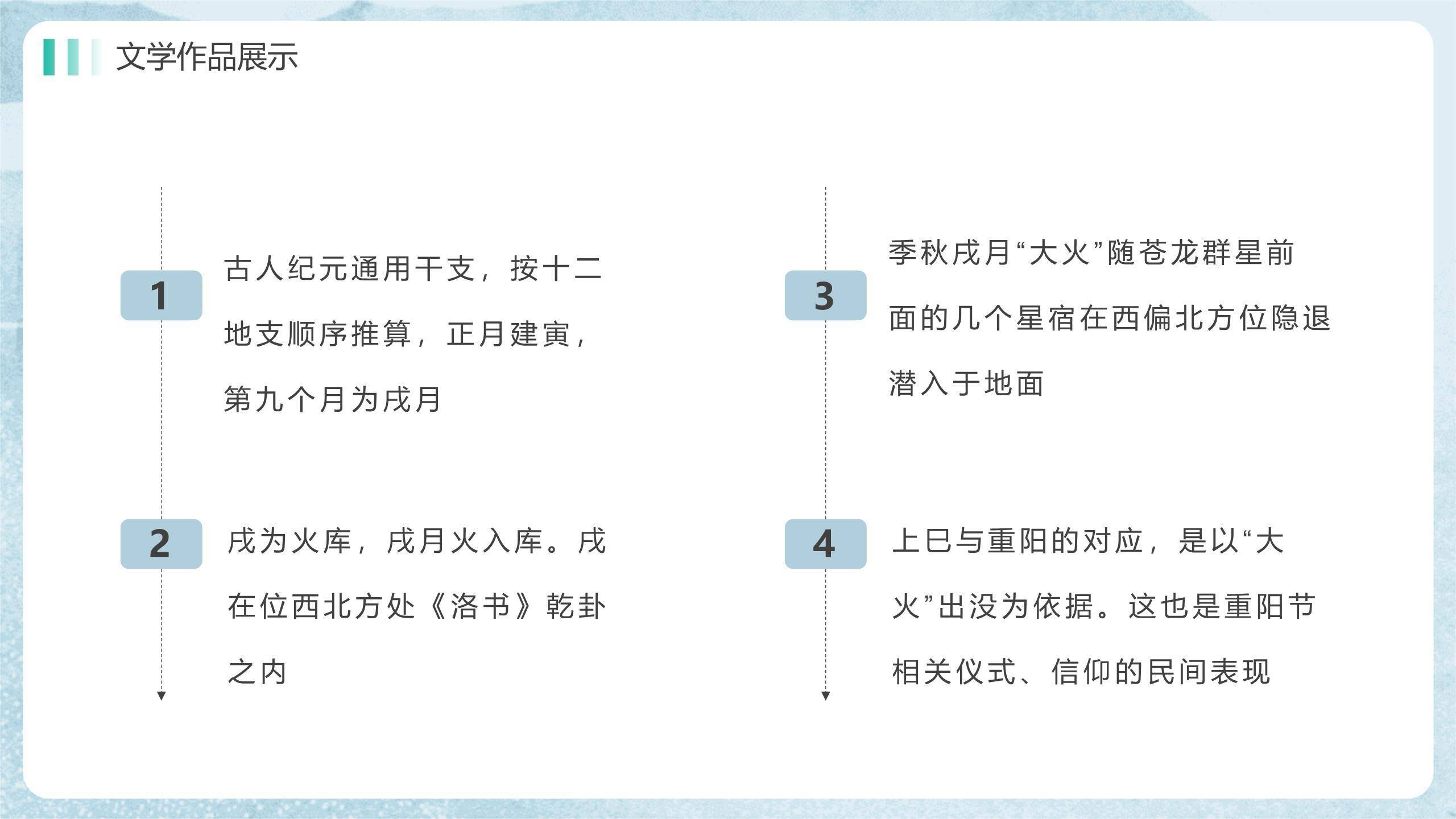 重阳节主题班会中国风PPT模板5