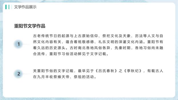 重阳节主题班会中国风PPT模板6