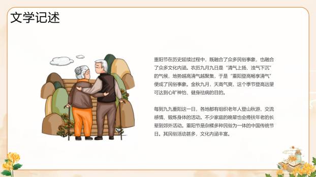 重阳节主题介绍简约风PPT模板9
