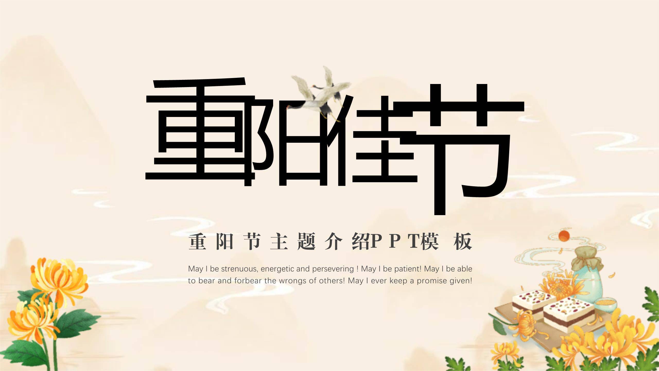 重阳节主题介绍简约风PPT模板0