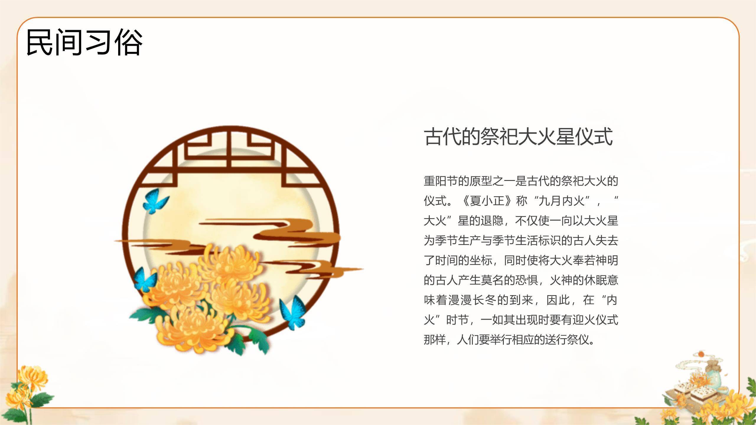 重阳节主题介绍简约风PPT模板3