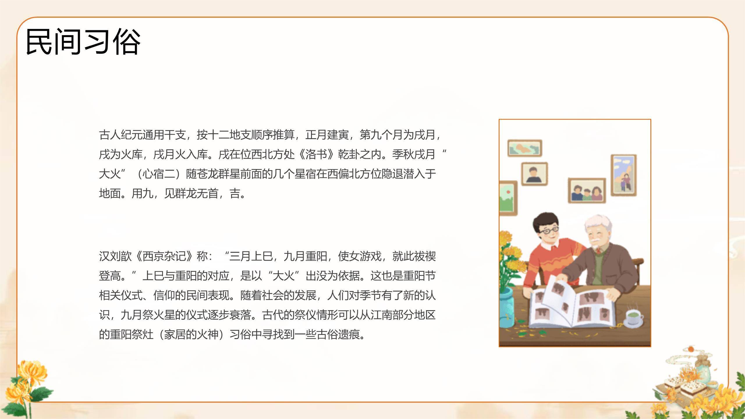 重阳节主题介绍简约风PPT模板5