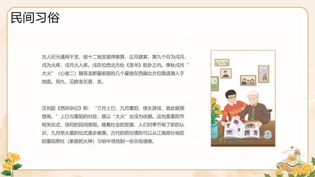 重阳节主题介绍简约风PPT模板5