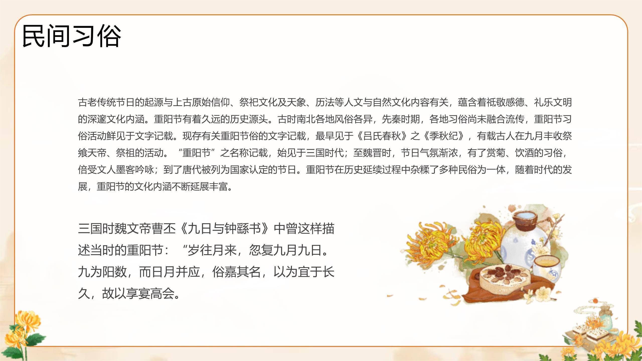 重阳节主题介绍简约风PPT模板6