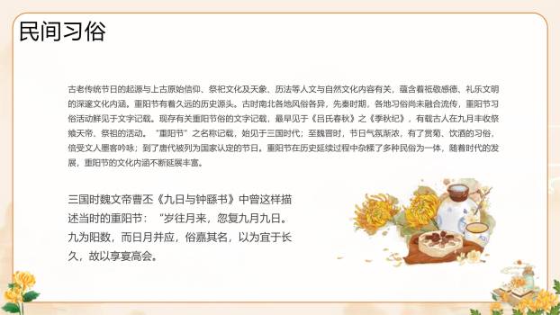重阳节主题介绍简约风PPT模板6