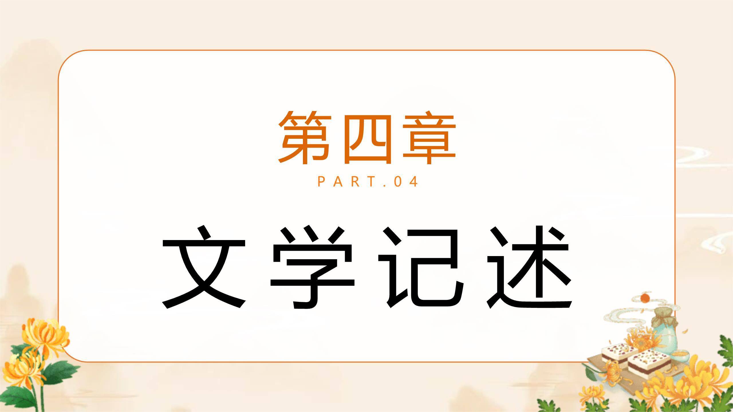 重阳节主题介绍简约风PPT模板7