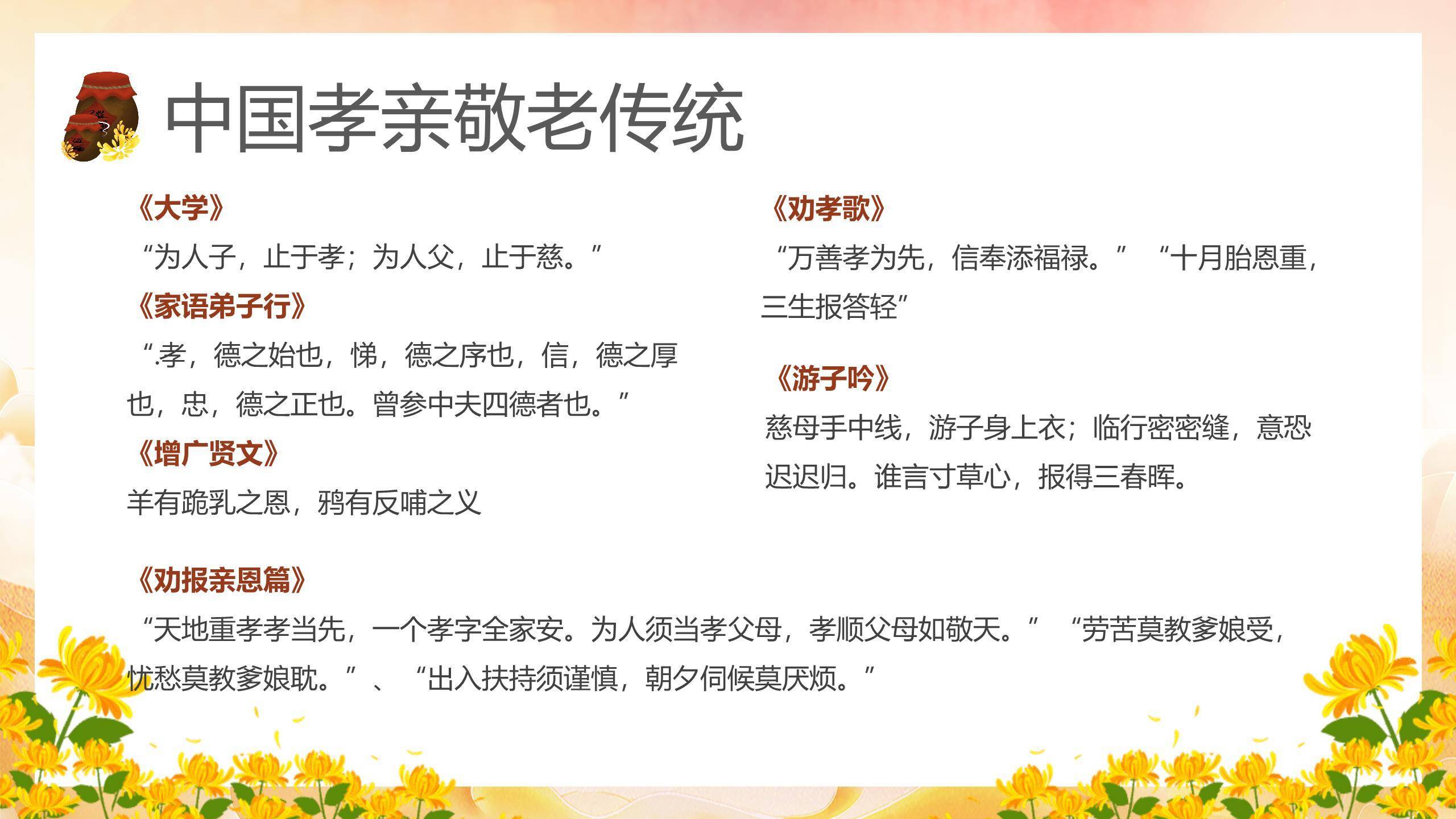 重阳节孝道教育中国风PPT模板8