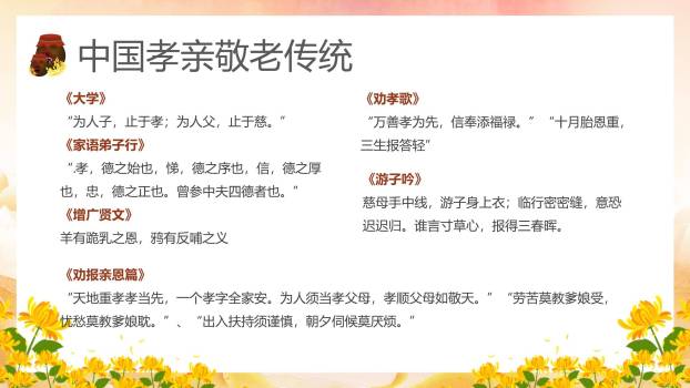 重阳节孝道教育中国风PPT模板8