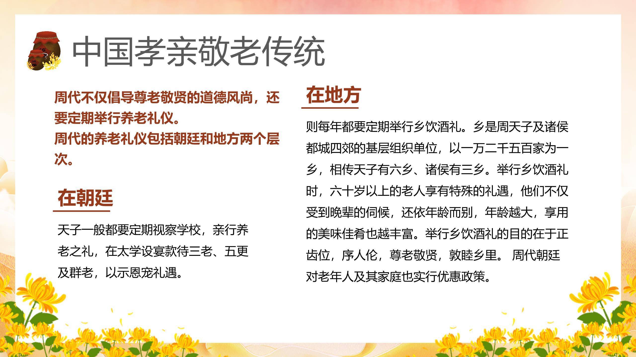 重阳节孝道教育中国风PPT模板9