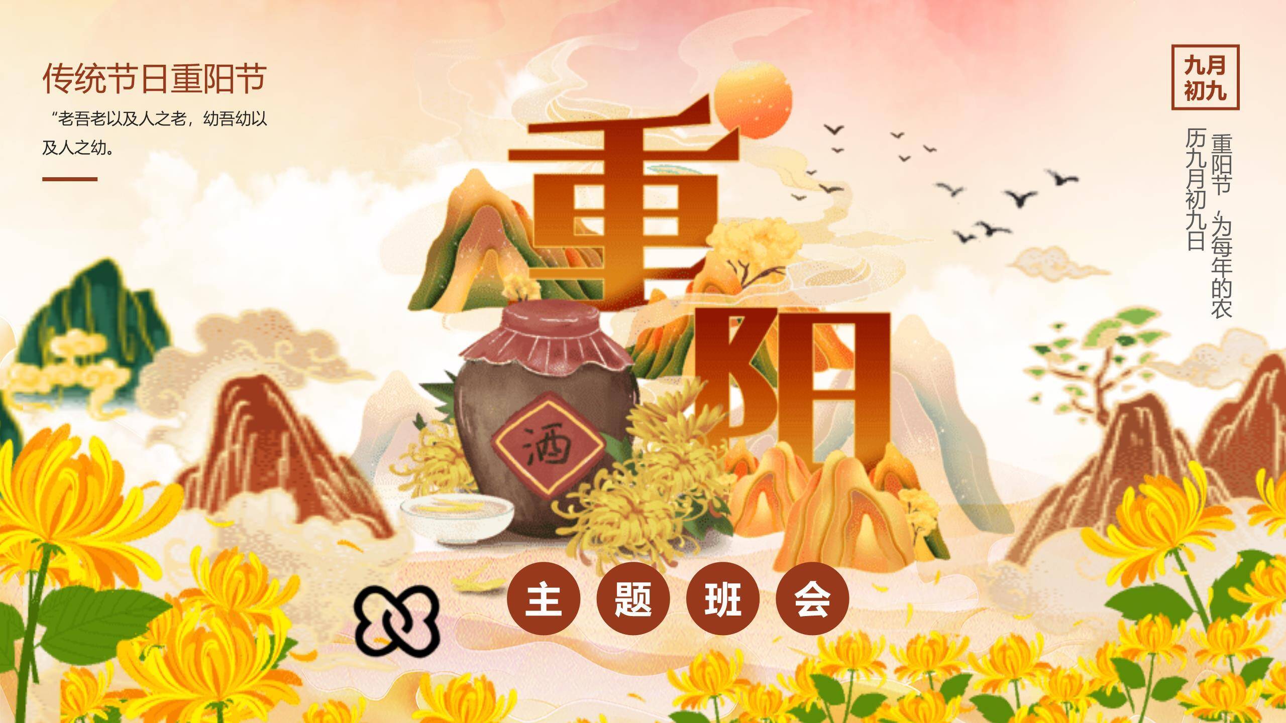 重阳节孝道教育中国风PPT模板0