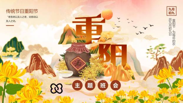 重阳节孝道教育中国风PPT模板0