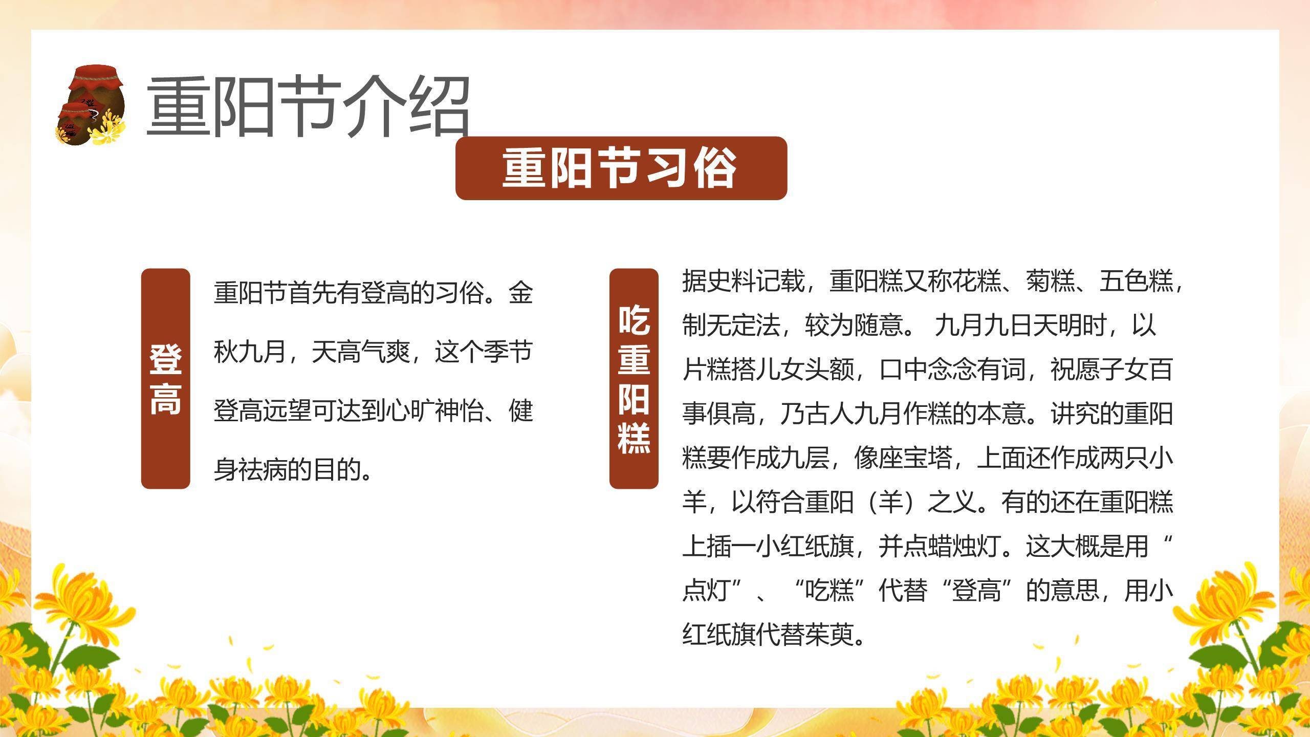 重阳节孝道教育中国风PPT模板1