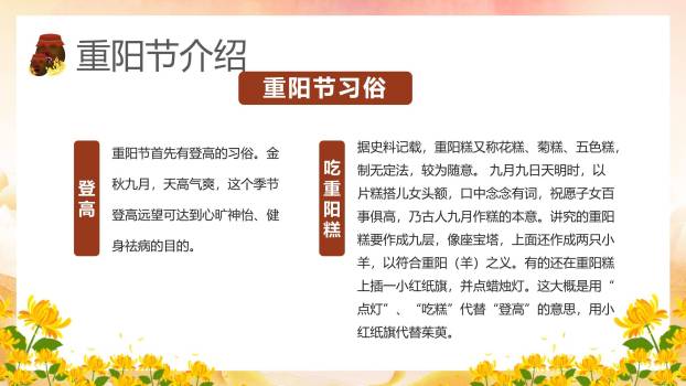 重阳节孝道教育中国风PPT模板1