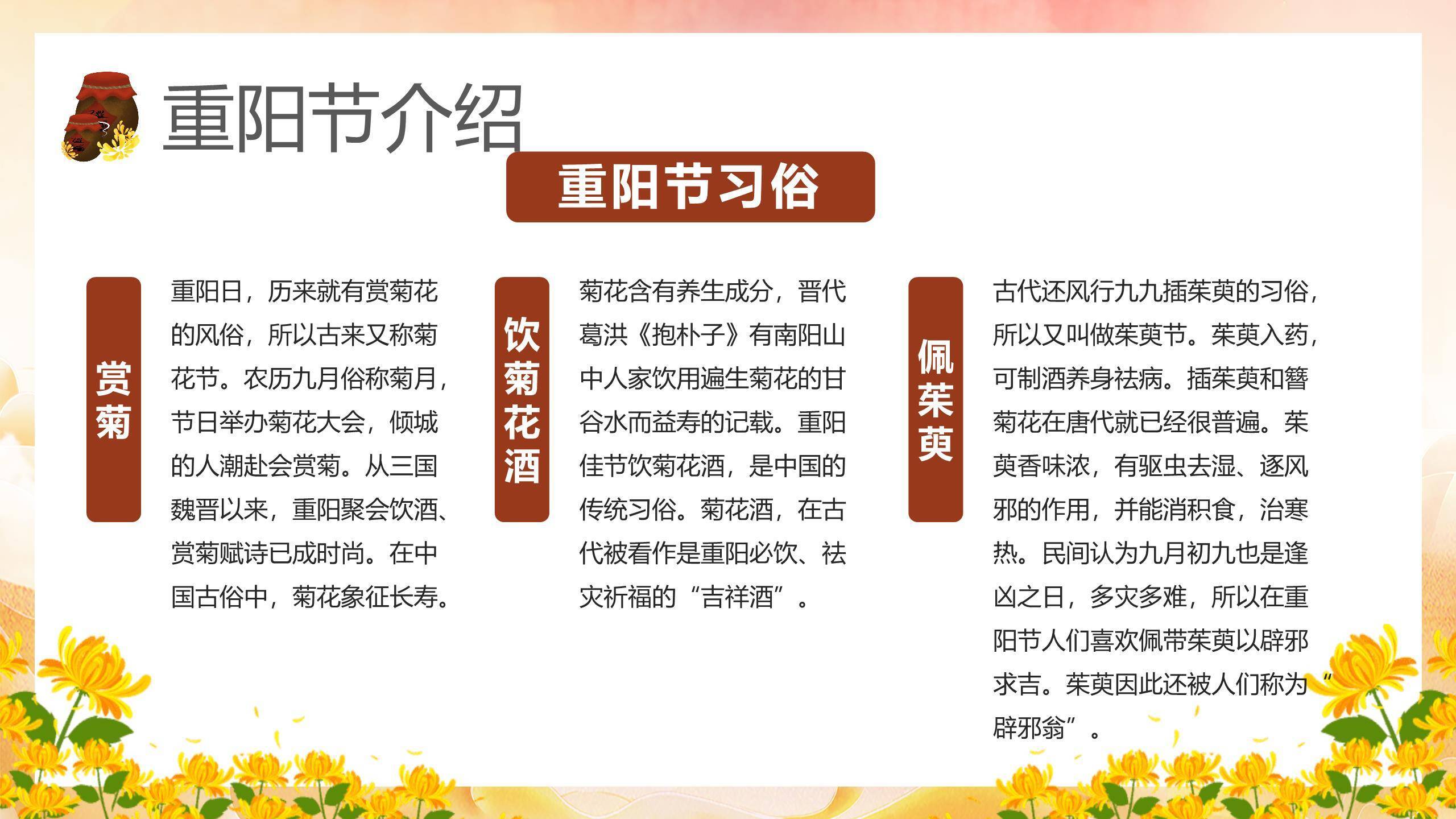 重阳节孝道教育中国风PPT模板2