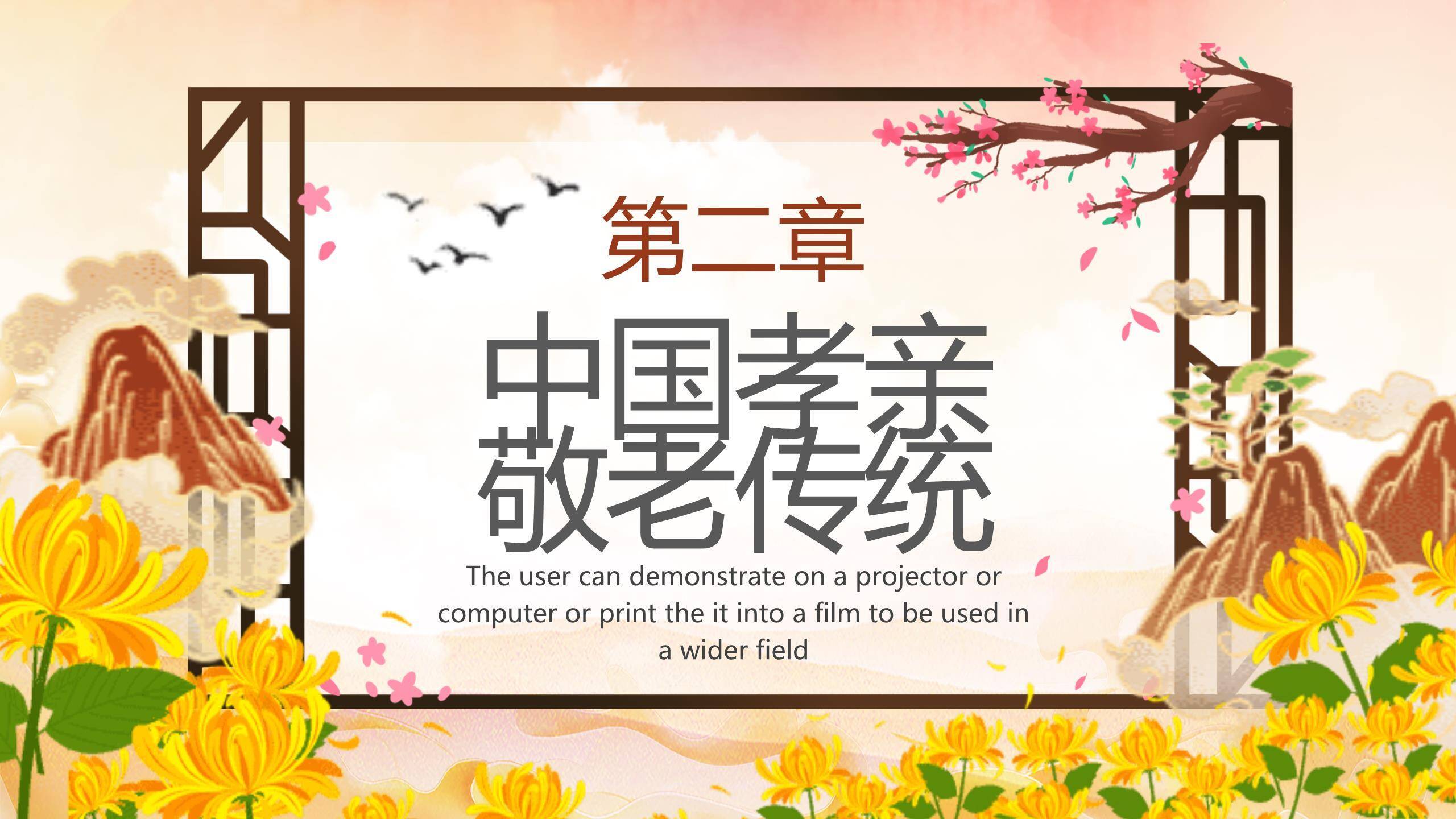 重阳节孝道教育中国风PPT模板3