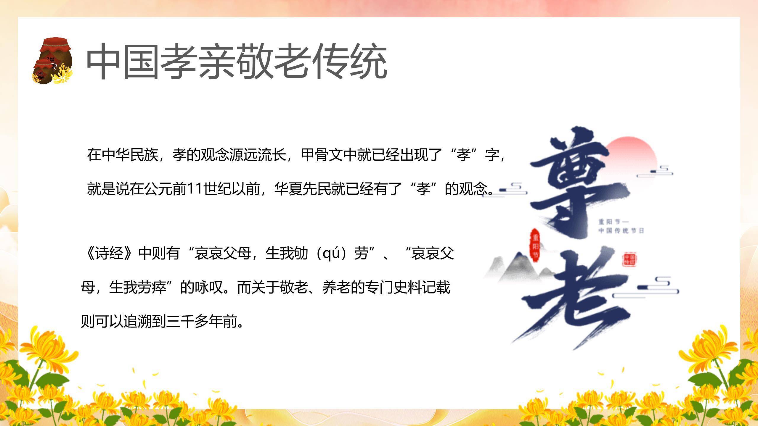 重阳节孝道教育中国风PPT模板4