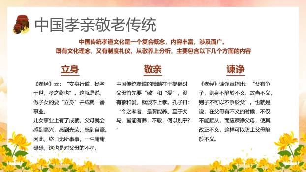 重阳节孝道教育中国风PPT模板5