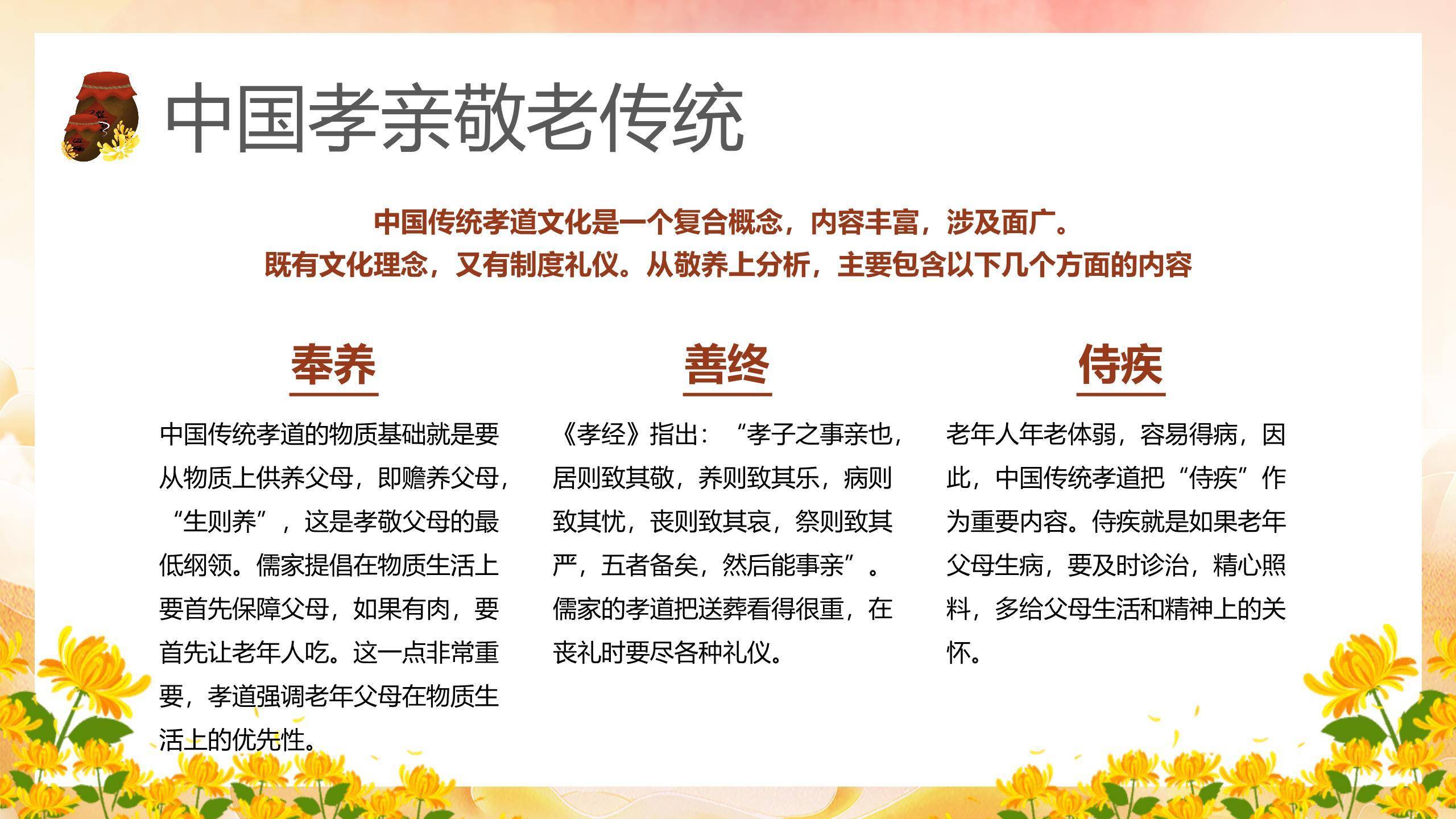 重阳节孝道教育中国风PPT模板6