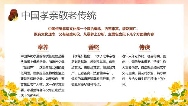 重阳节孝道教育中国风PPT模板6