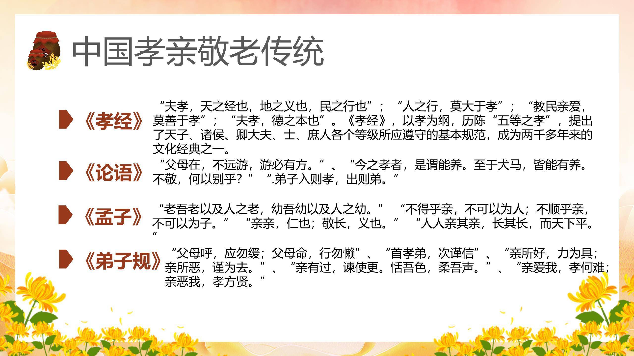 重阳节孝道教育中国风PPT模板7