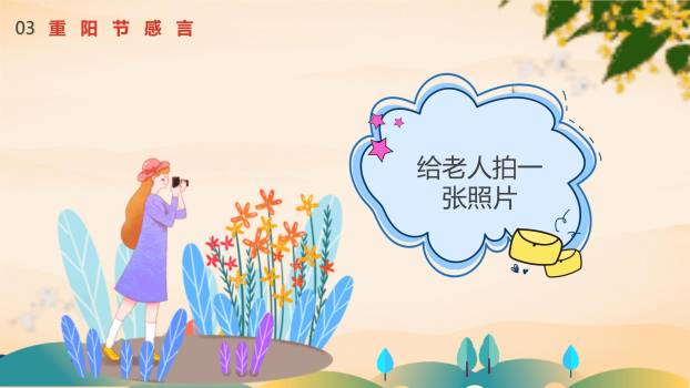 重阳节主题班会卡通PPT模板8