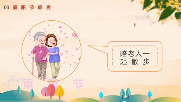 重阳节主题班会卡通PPT模板9