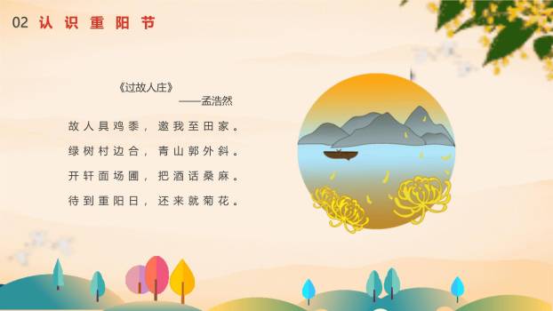 重阳节主题班会卡通PPT模板2