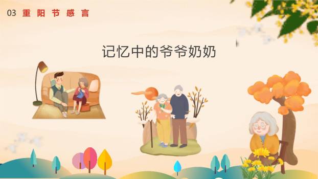 重阳节主题班会卡通PPT模板4