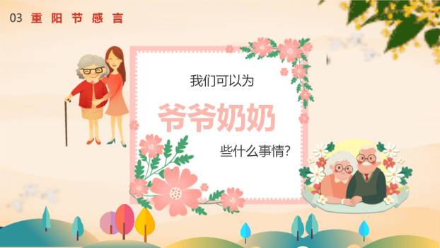 重阳节主题班会卡通PPT模板5