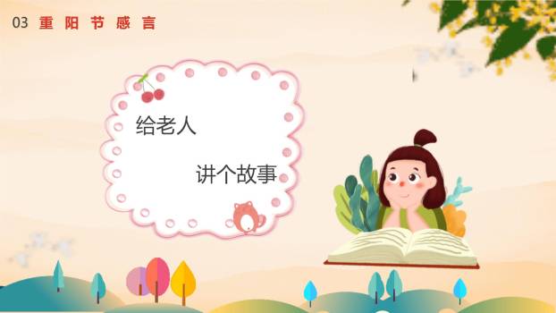 重阳节主题班会卡通PPT模板6