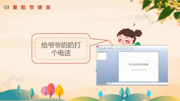 重阳节主题班会卡通PPT模板7