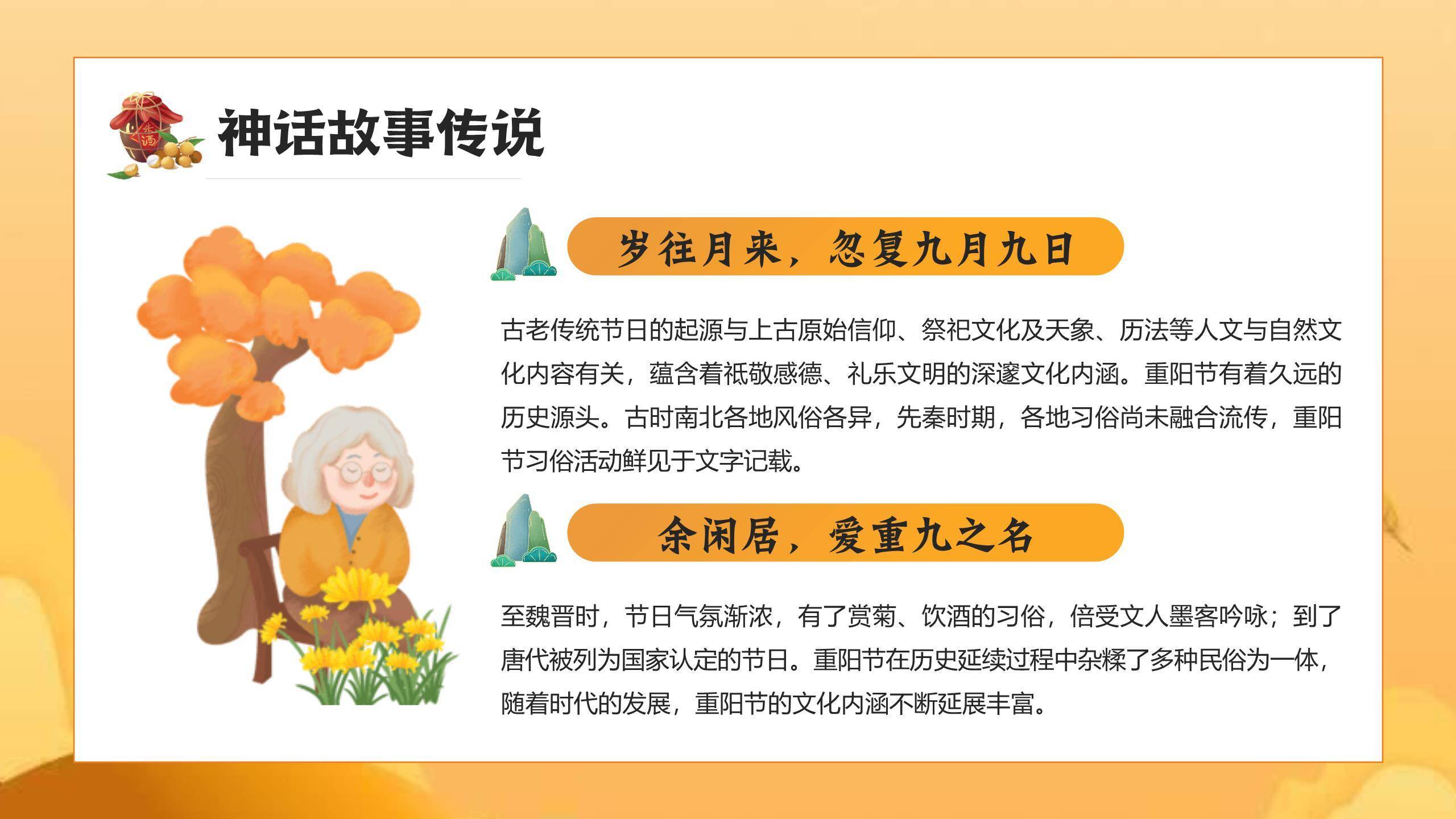 重阳节文化介绍创意几何PPT模板9