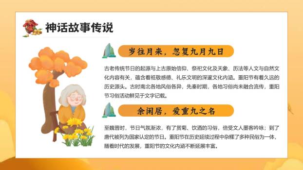 重阳节文化介绍创意几何PPT模板9