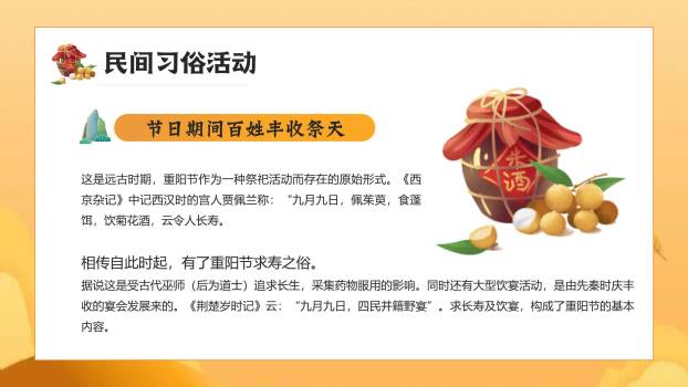 重阳节文化介绍创意几何PPT模板1