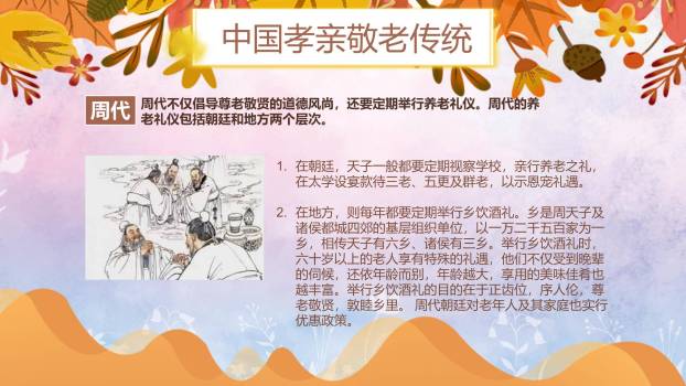 重阳节孝亲教育温馨PPT模板8