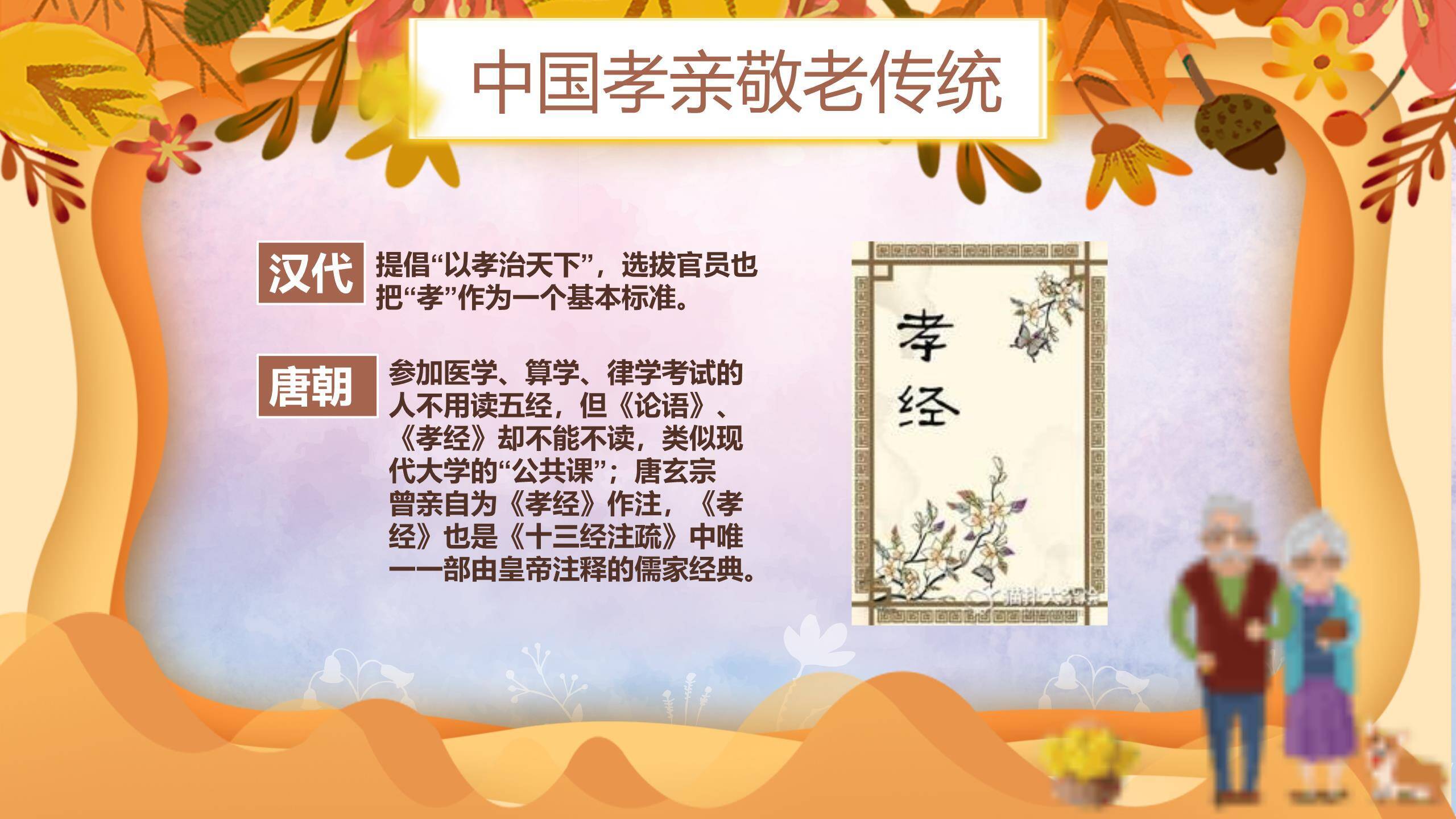 重阳节孝亲教育温馨PPT模板9