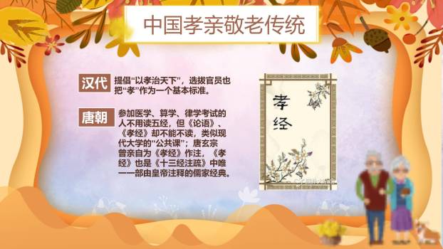 重阳节孝亲教育温馨PPT模板9