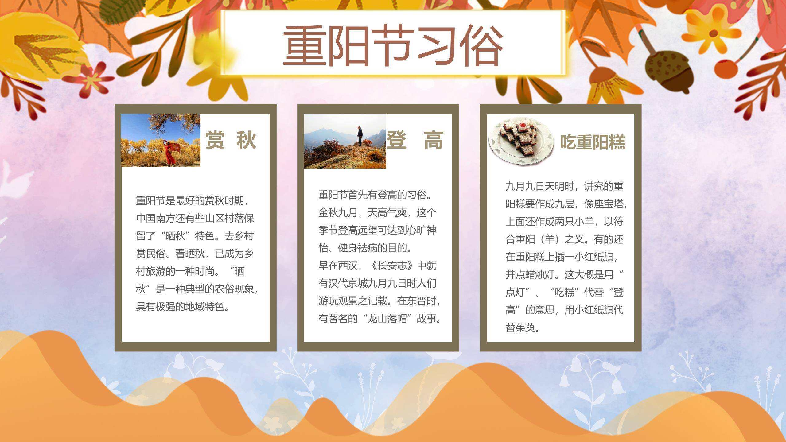 重阳节孝亲教育温馨PPT模板1