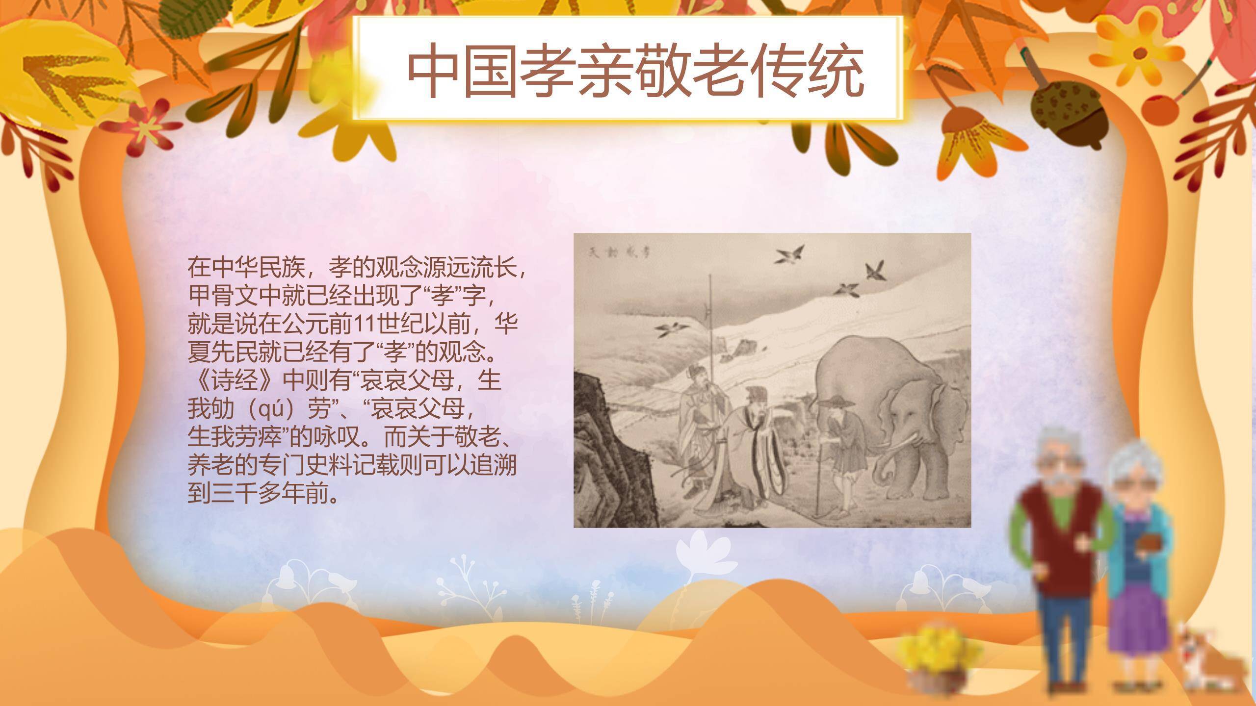 重阳节孝亲教育温馨PPT模板3