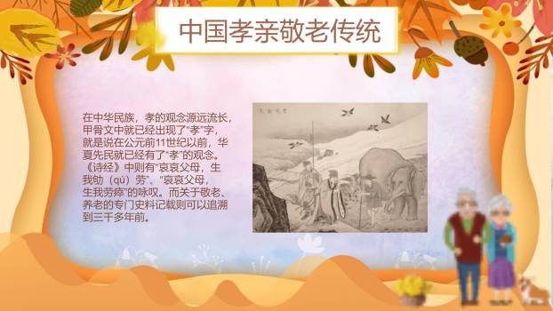 重阳节孝亲教育温馨PPT模板3