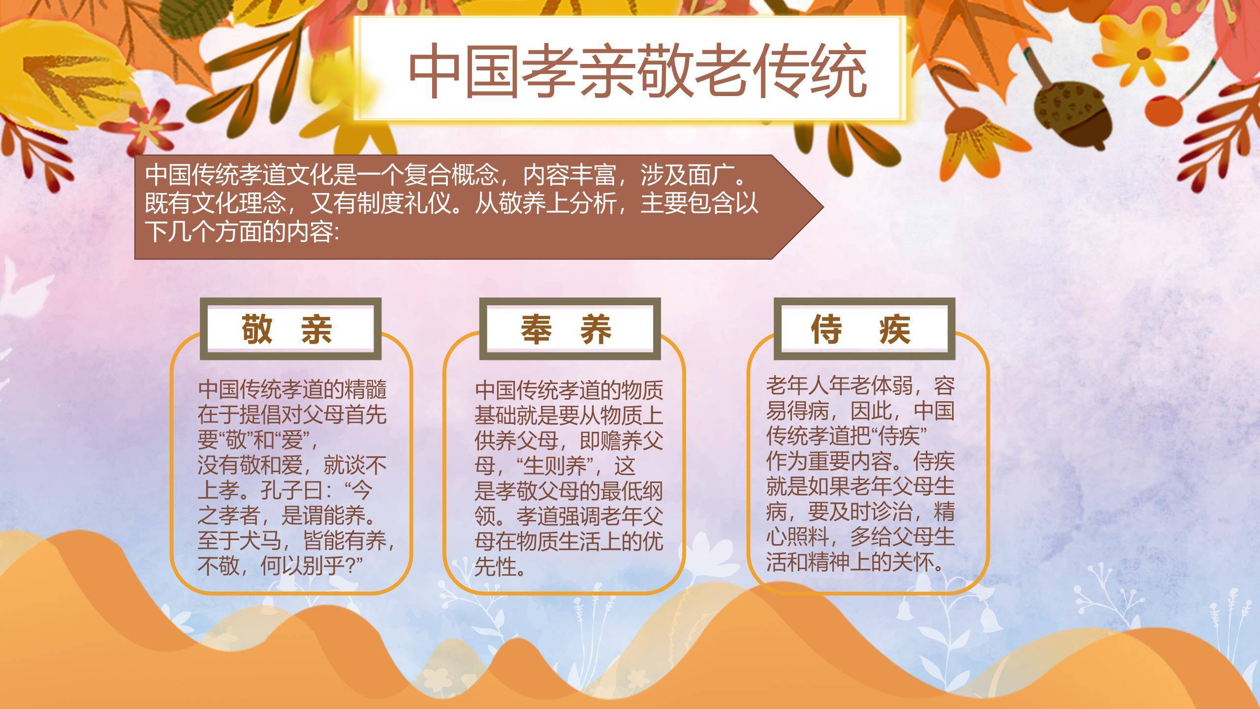 重阳节孝亲教育温馨PPT模板4