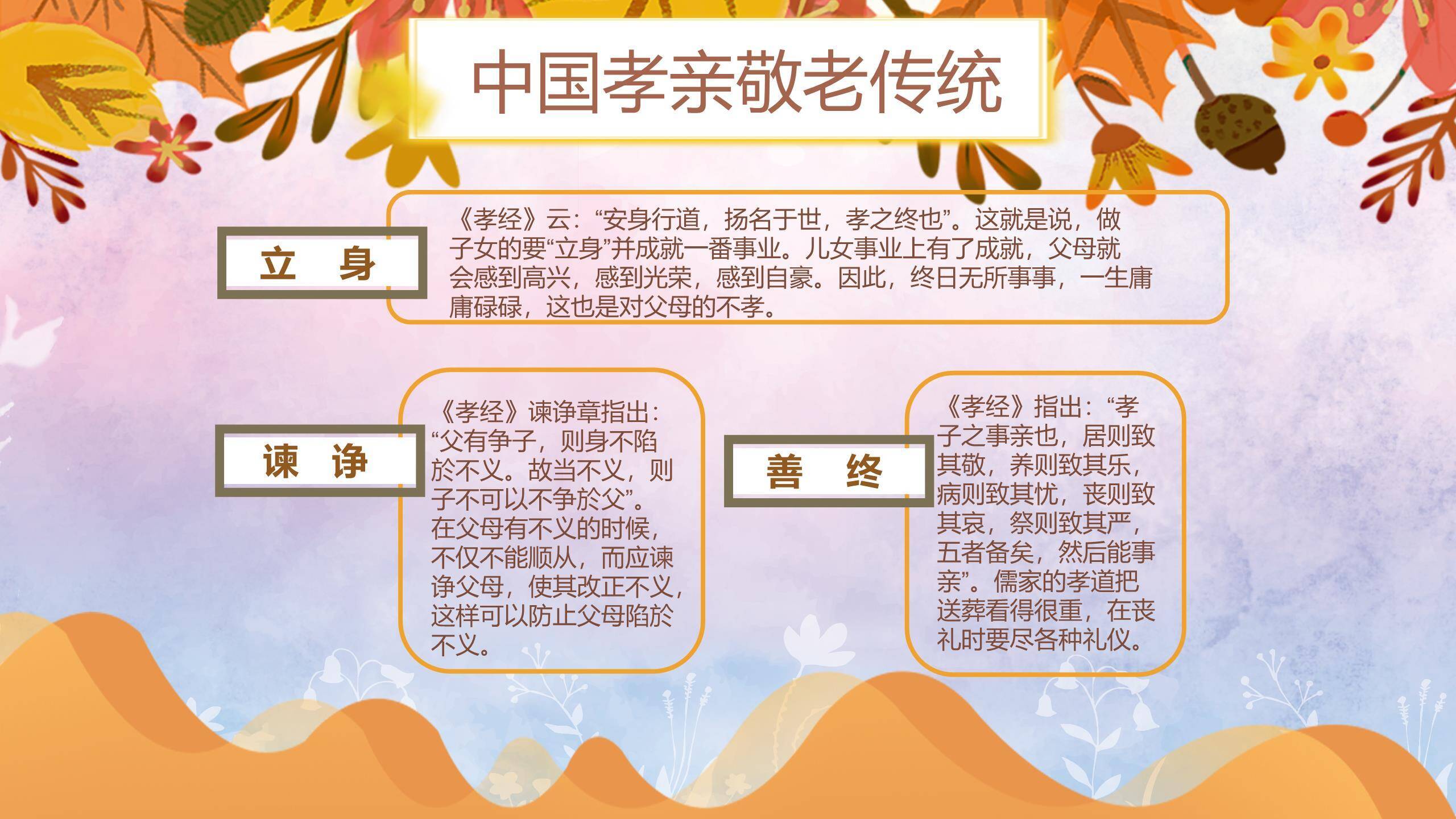 重阳节孝亲教育温馨PPT模板5