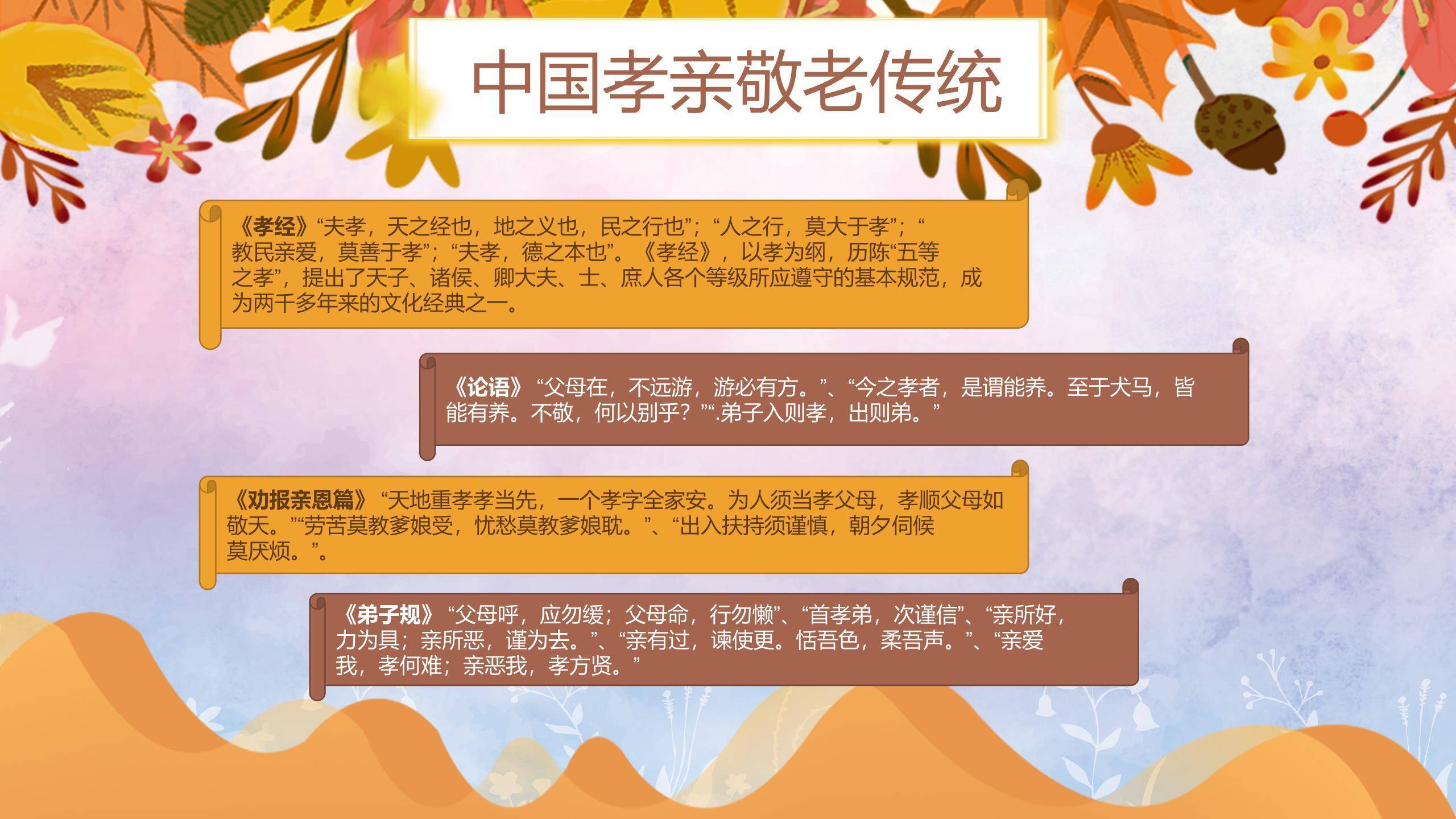 重阳节孝亲教育温馨PPT模板6