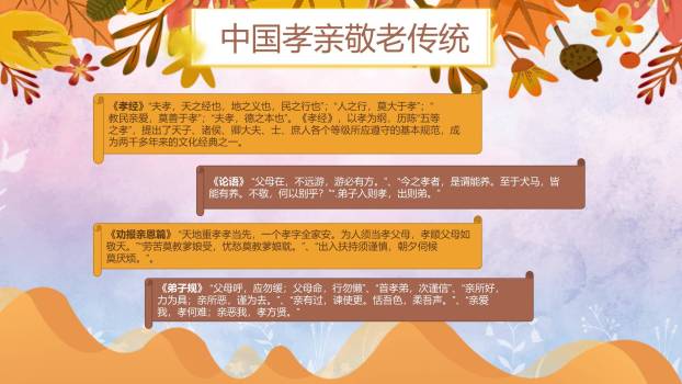 重阳节孝亲教育温馨PPT模板6