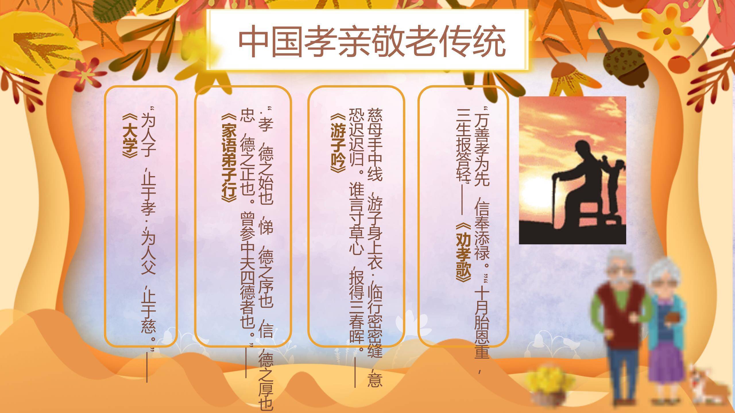 重阳节孝亲教育温馨PPT模板7
