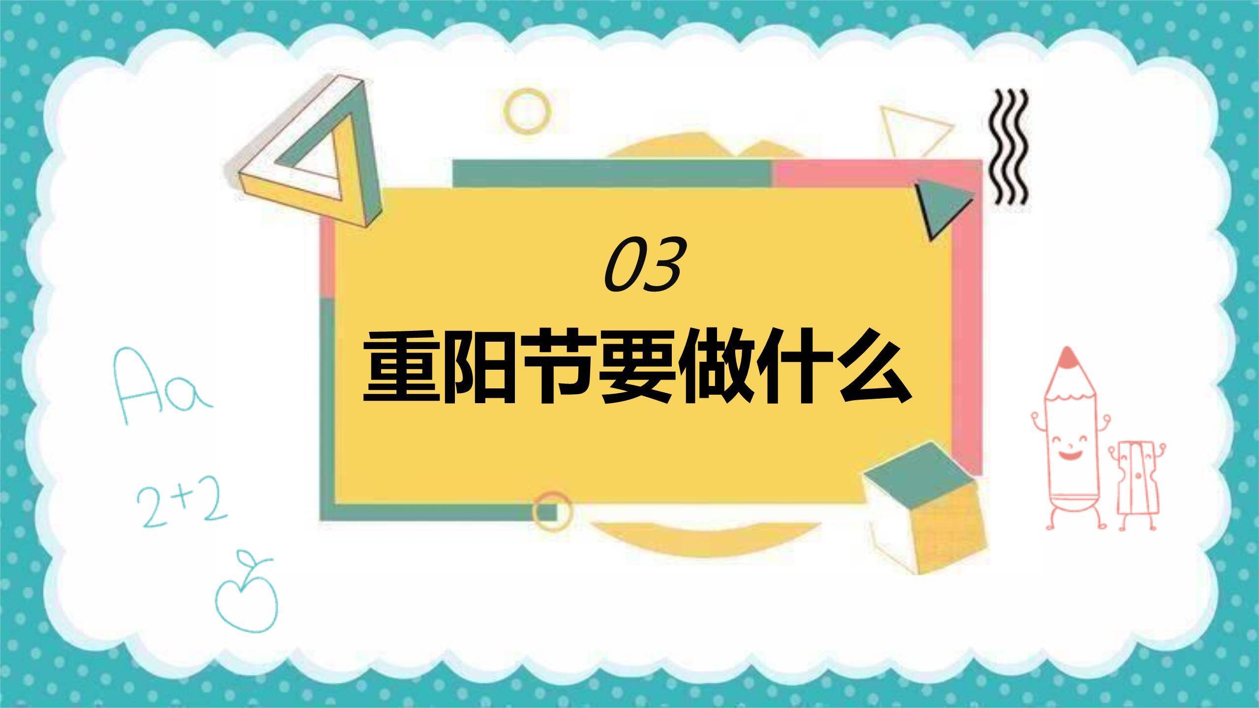 重阳节幼儿园教学卡通PPT模板8