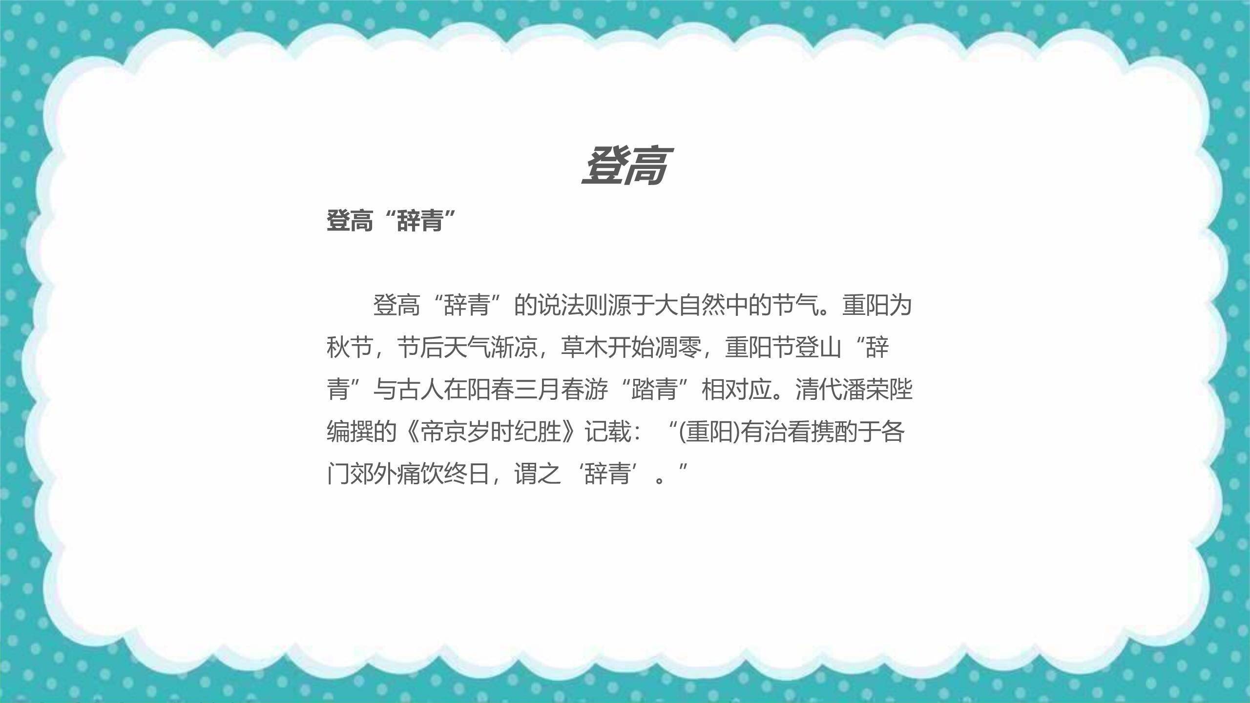 重阳节幼儿园教学卡通PPT模板9