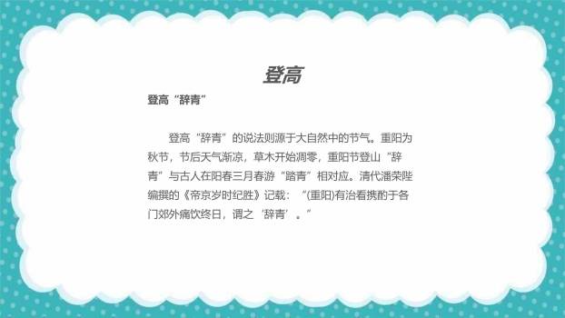 重阳节幼儿园教学卡通PPT模板9