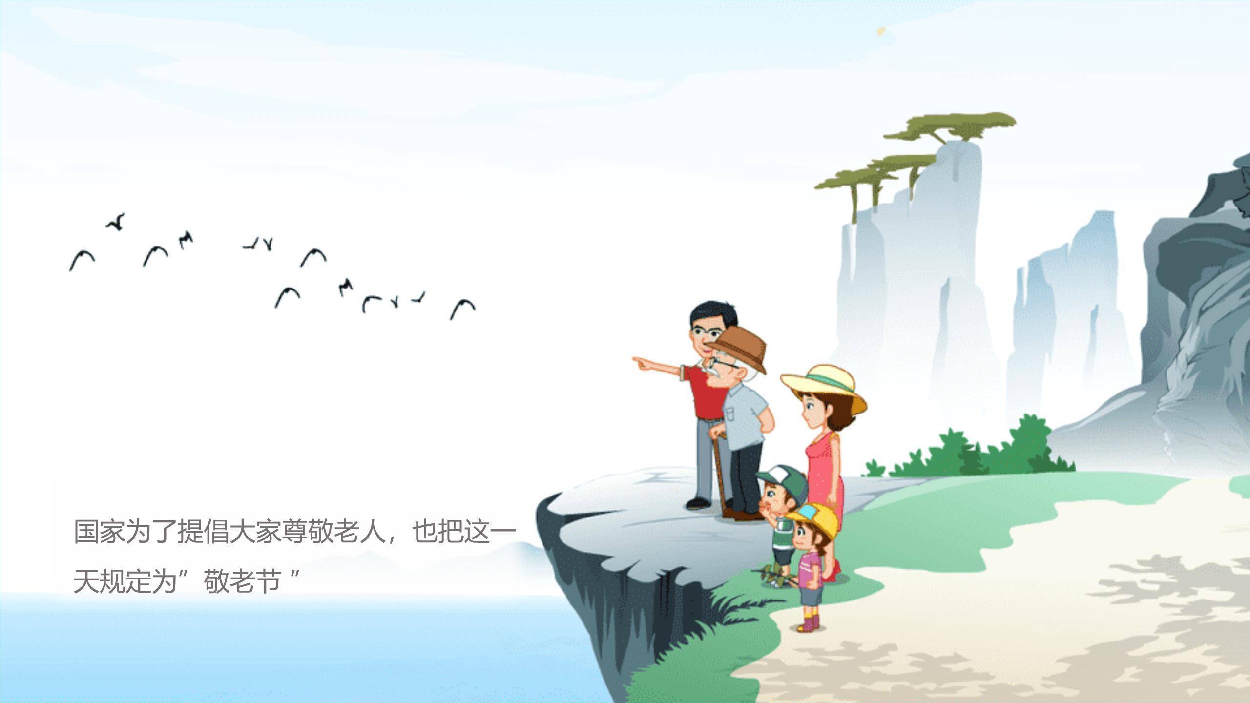 重阳节幼儿园教学卡通PPT模板7